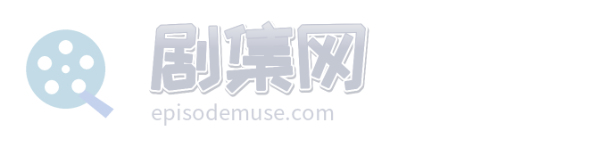 权力交锋
